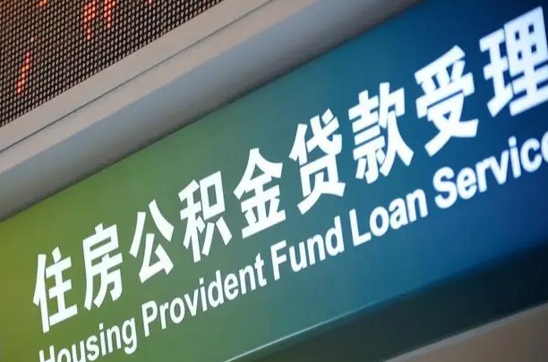 徐州孝感公积金代办提取（孝感公积金代办提取流程）